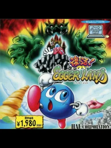 Portada de Revival! Eggerland