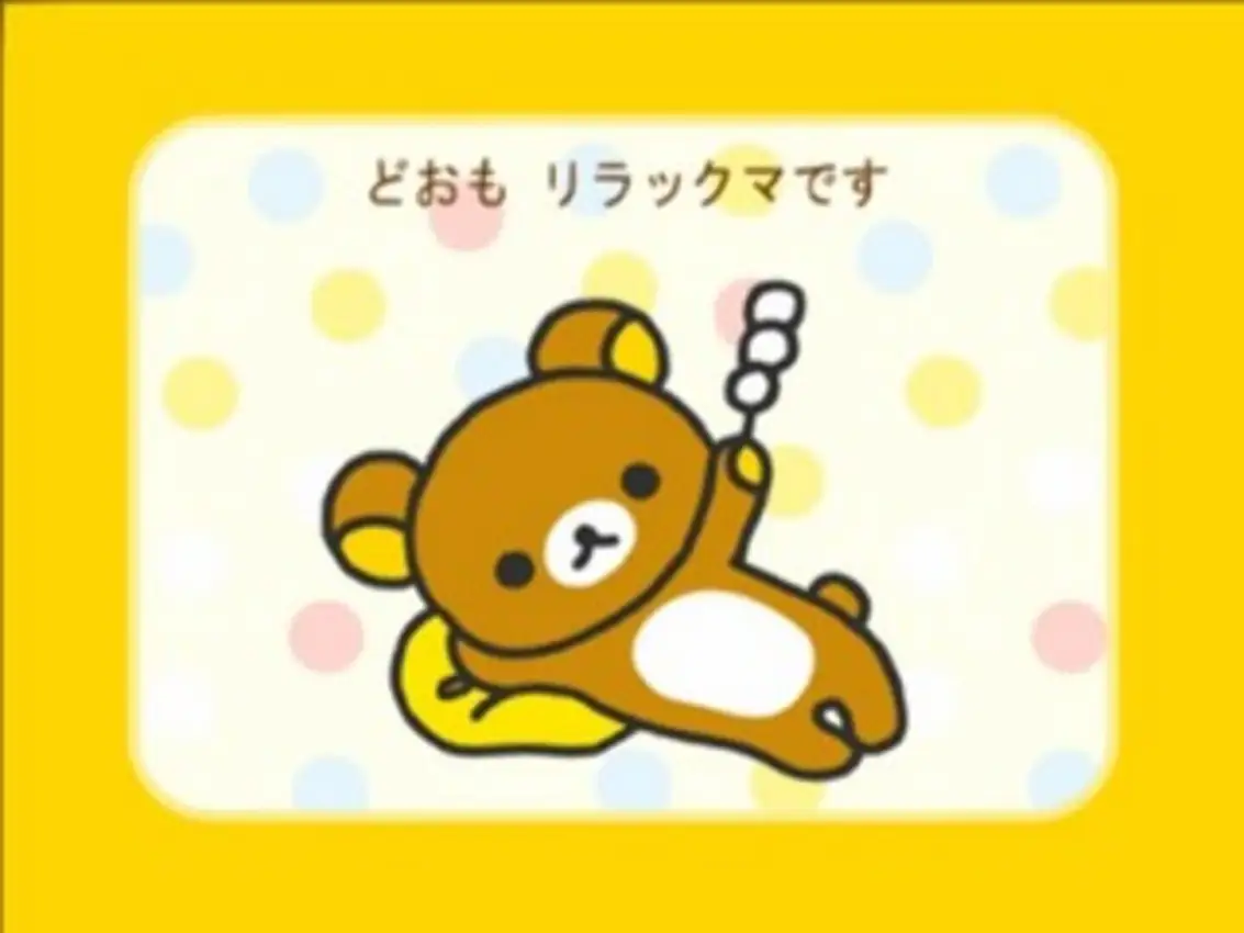 Rilakkuma: Ojama Shitemasu 2-shuukan