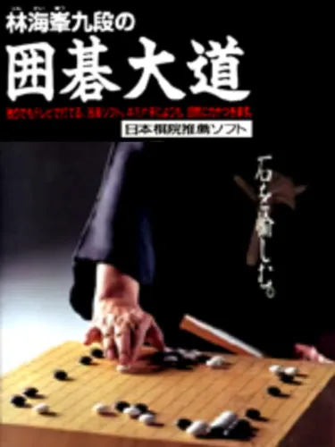 Portada de Rin Kaihou Kudan no Igo Daidou