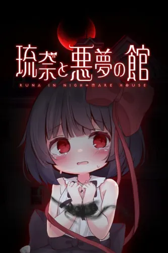 Portada de Rina to Akumu no Kan