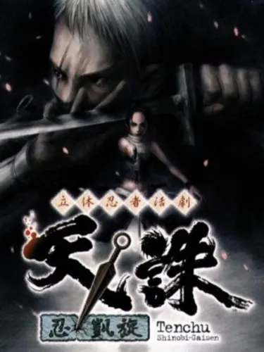 Portada de Rittai Ninja Katsugeki Tenchu: Shinobi Gaisen