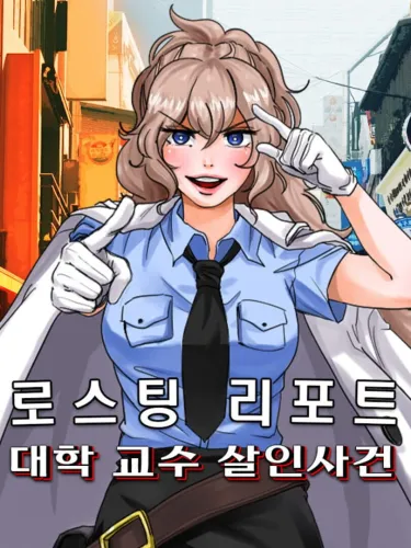 Portada de Roasting Report: A Professor Murder