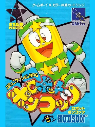 Portada de Robot Ponkottsu Star Version