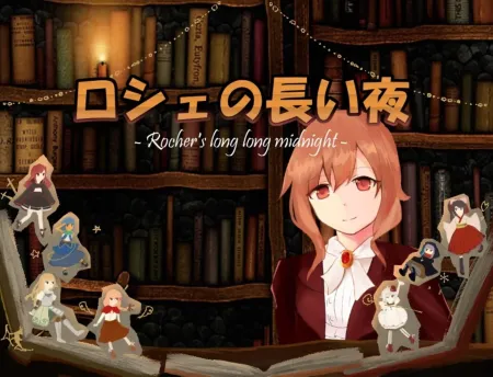 Portada de Rocher no Nagai Yoru