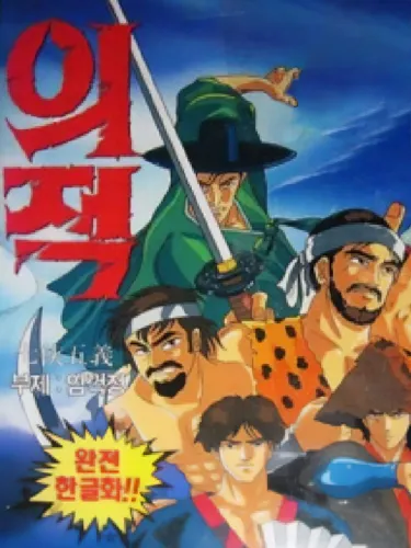 Portada de Rock ‘n Shaolin: Legend of the Seven Paladins 3D