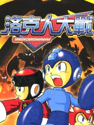 Portada de Rockman Strategy