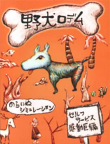 Portada de Rodem the Wild