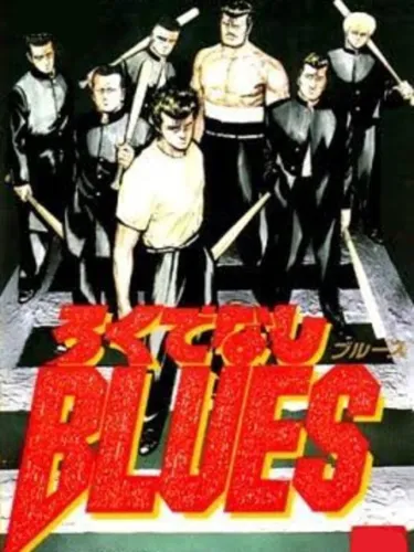 Portada de Rokudenashi Blues