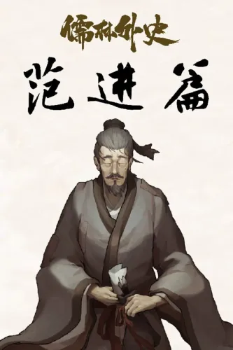 Portada de Ru Lin Wai Shi Fan Jin