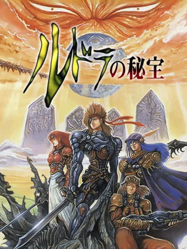 Portada de Rudra no Hihou