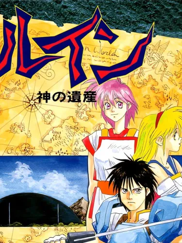 Portada de Ruin: Kami no Isan