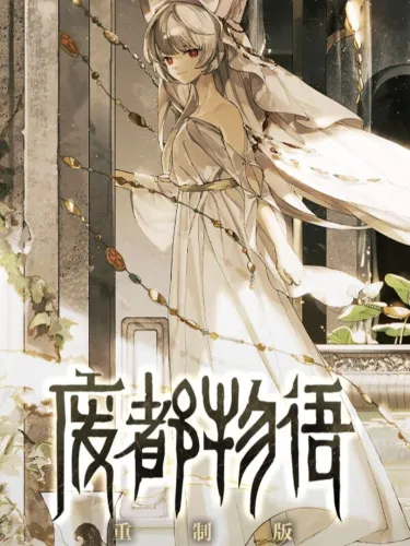 Portada de Ruina Remake