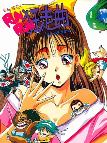 Portada de Run Run Kyousoukyoku