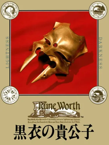 Portada de Rune Worth: Kokui no Kikoushi