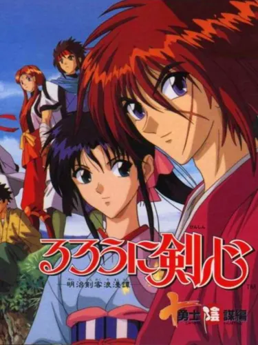 Portada de Rurouni Kenshin: Juuyuushi Inbou Hen