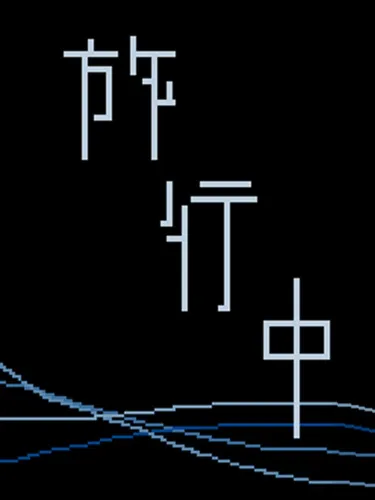 Portada de Ryokou-chuu