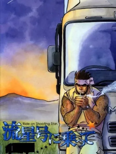 Portada de Ryuusei-gou ni Notte