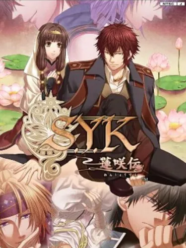 Portada oficial del videojuego S.Y.K: Renshouden