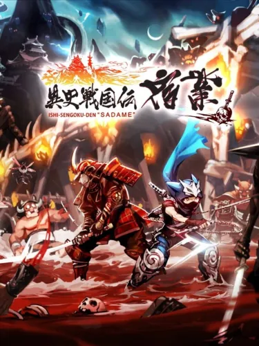 Portada oficial del videojuego Sadame