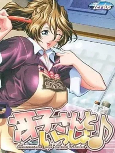 Portada oficial del videojuego Saeko-san to Issho!