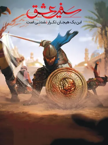 Portada de Safire Eshgh