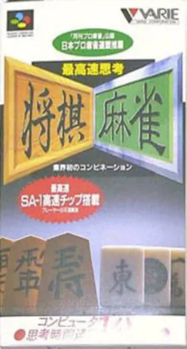 Portada de Saikousoku Shikou Shogi Mahjong