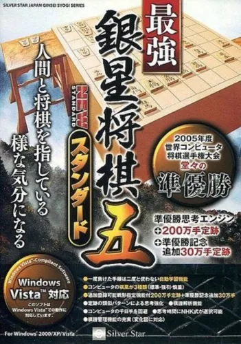 Portada de Saikyo Ginsei Shogi Go: New Standard