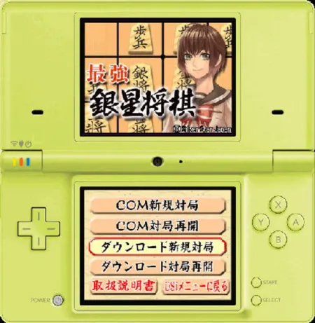 Portada de Saikyoo Silver Star Shogi