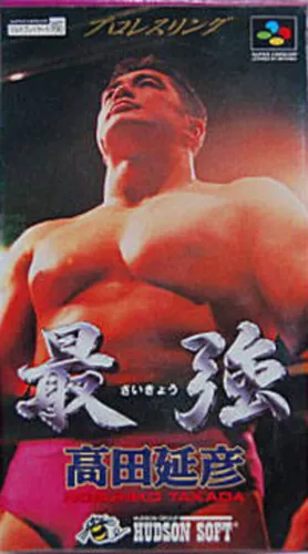 Portada de Saikyou: Takada Nobuhiko