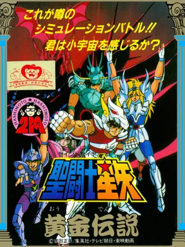 Portada de Saint Seiya: Ougon Densetsu