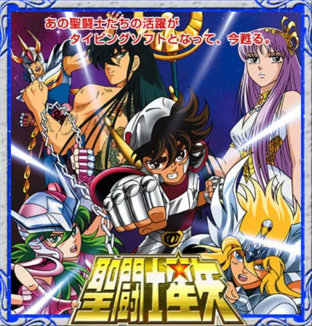 Portada de Saint Seiya Typing: Ryu Sei Ken