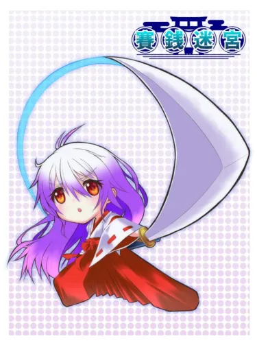 Portada de Saisen Meikyuu