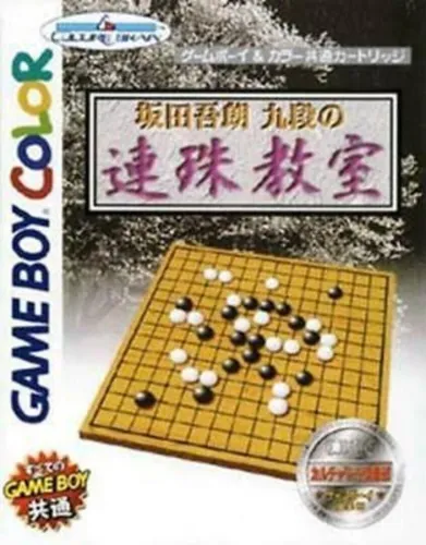 Portada de Sakata Goro Kudan no Renju Kyoushitsu