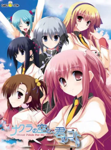 Portada de Sakura no Sora to, Kimi no Koto: Sweet Petals For My Dear