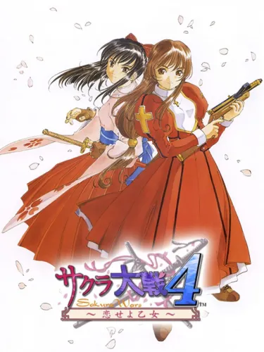 Portada de Sakura Taisen 4: Koi seyo, Otome