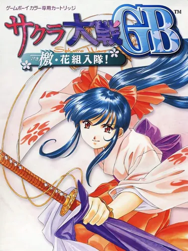 Portada de Sakura Taisen GB: Geki Hanagumi Nyuutai!