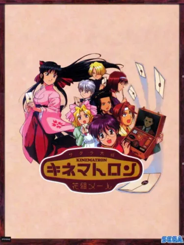 Portada de Sakura Taisen: Kinematron Hanagumi Mail