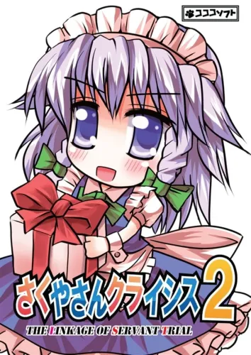 Portada de Sakuya-san Crisis 2: The Linkage Of Servant Trial