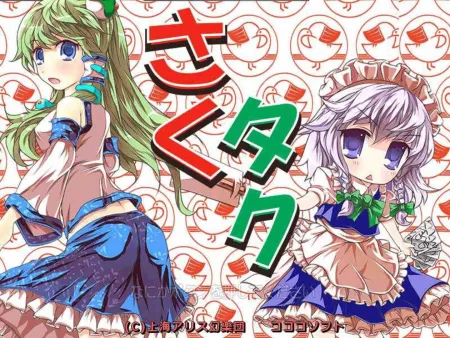 Portada de Sakuya-san Tactics