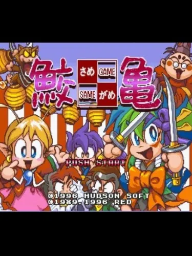 Portada de SameGame + Tengai Makyou Zero Jikei