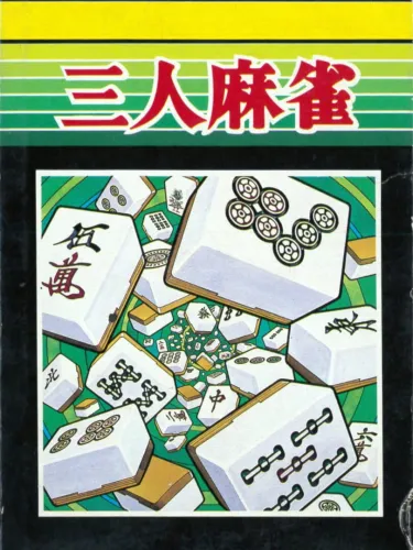 Portada de San-nin Mahjong