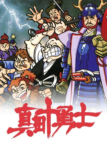 Portada de Sanada Juu Yuushi