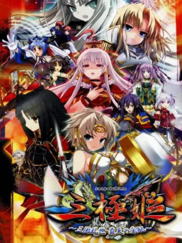 Portada de Sangoku Hime: Sangoku Ransei – Haruten no Saihai