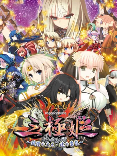 Portada de Sangoku Hime: Senkou no Taika – Akatsuki no Haryuu