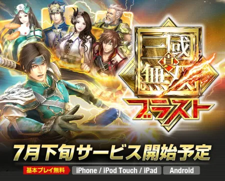 Portada de Sangoku Musou Blast