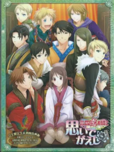 Portada de Sangoku Rensenki: Otome no Heihou! Omoidegaeshi
