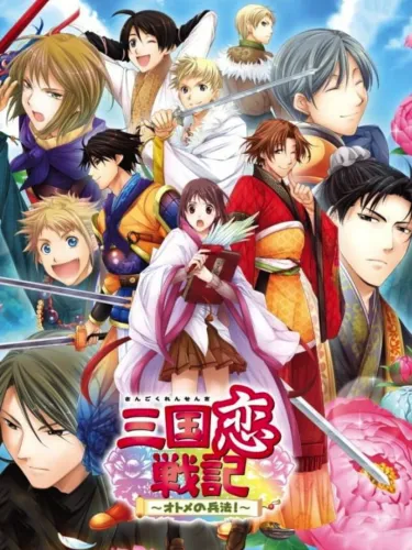 Portada de Sangoku Rensenki: Otome no Heihou!