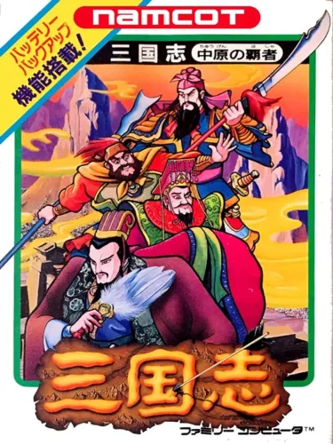 Portada de Sangokushi: Chuugen no Hasha
