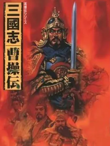 Portada de Sangokushi Sousouden