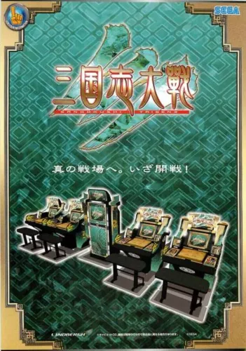 Portada de Sangokushi Taisen